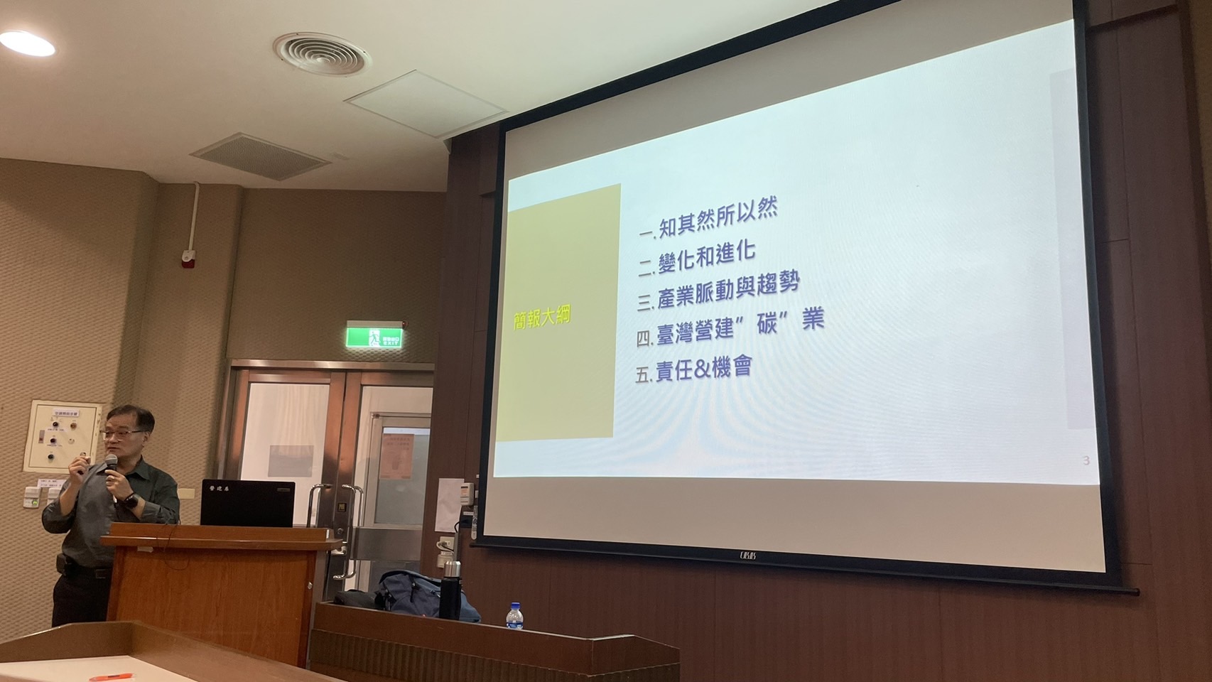 楊進興 總經理 專題演講